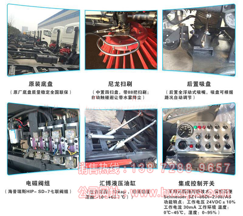 扫路车配置.jpg