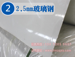 2.5mm玻璃钢